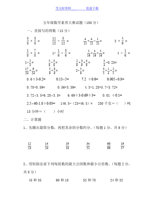 五年级数学素养大赛试题