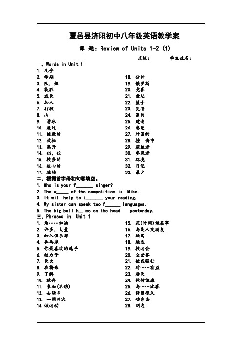 八年级英语U1-2复习学案(1)