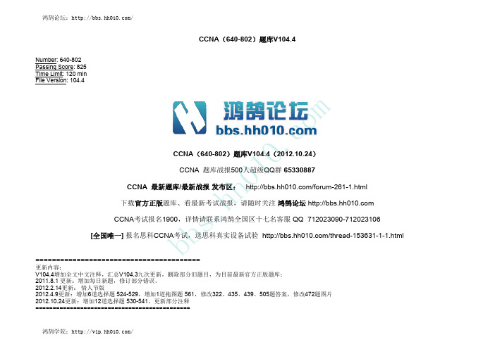 CCNA(640-802)题库V104.4-拖图题(2012.10.24)