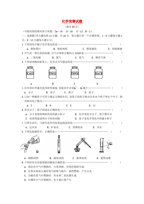 辽宁省海城市2018届高三化学竞赛试卷(1-6单元)新人教