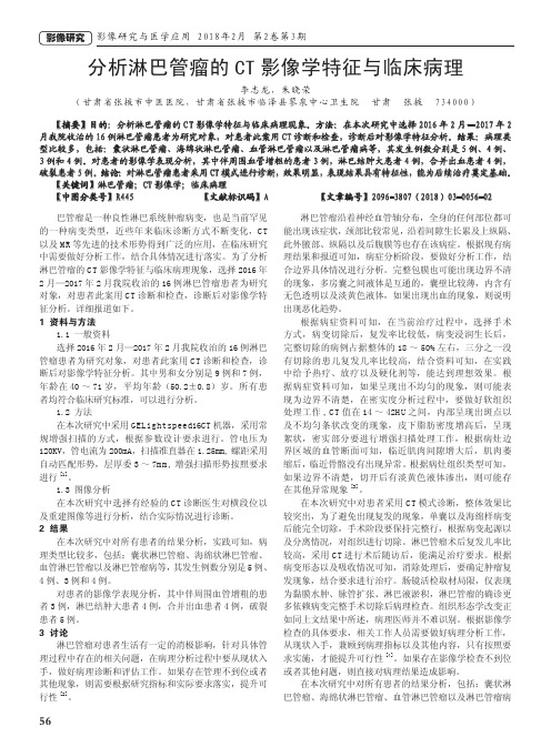 分析淋巴管瘤的CT影像学特征与临床病理