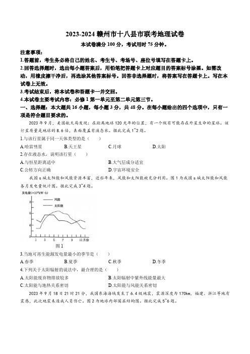 江西省赣州市十八县市2023-2024学年高一上学期期中联考地理试题 附答案