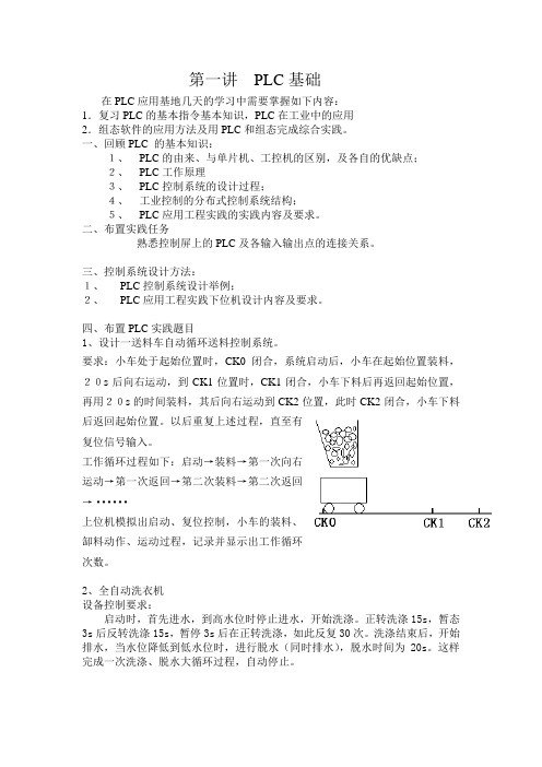 PLC应用实践基地教案