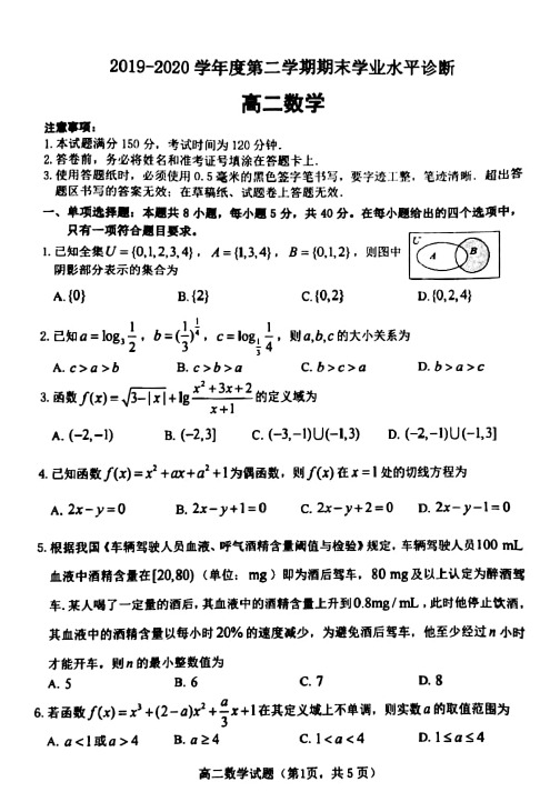 烟台高二期末考试数学试题