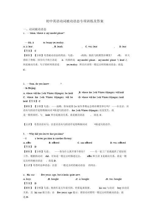 初中英语动词被动语态专项训练及答案