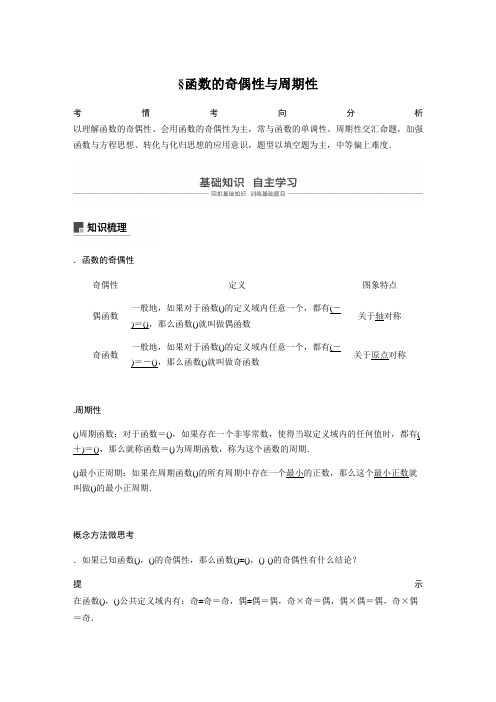 2020版高考数学新增分大一轮讲义 习题第二章 函数 2.3 Word版含解析