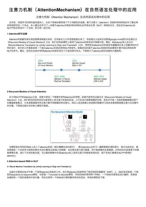 注意力机制（AttentionMechanism）在自然语言处理中的应用