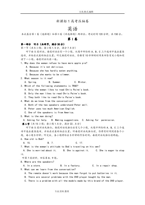2017年新课标I高考压轴卷英语含解析