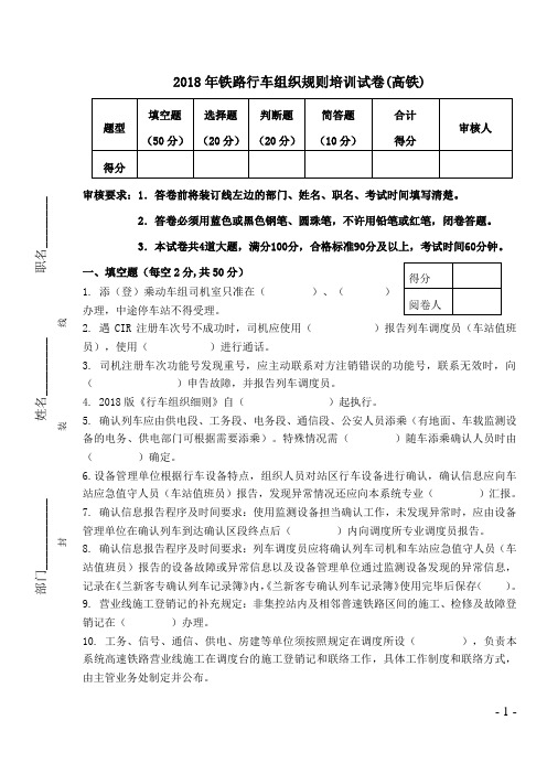 铁路行车组织规则培训试卷高铁