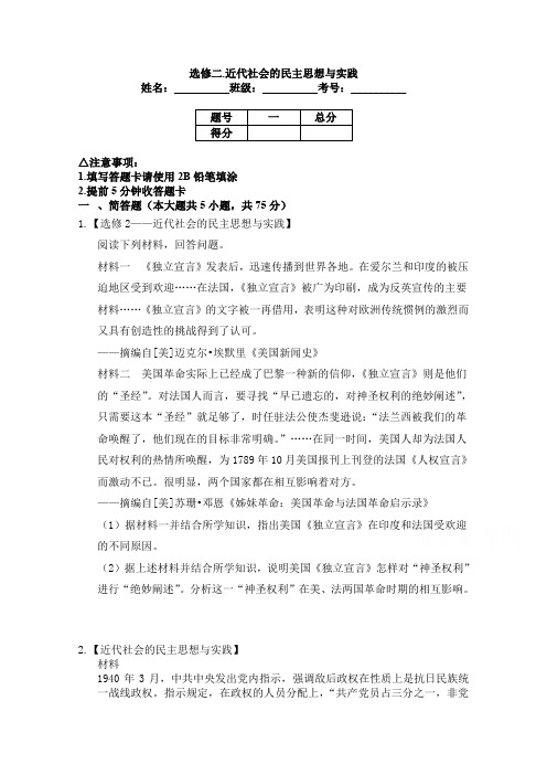 2016届高三历史二轮复习高考作业卷选修二.近代社会的民主思想与实践