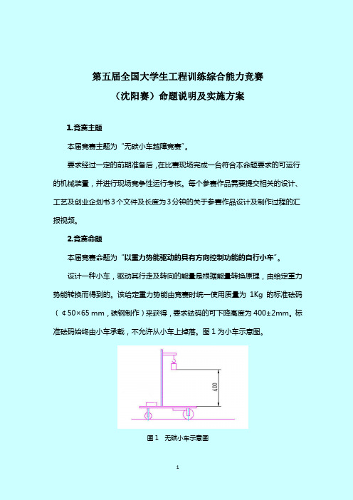 第五届全国大学生工程训练综合能力竞赛