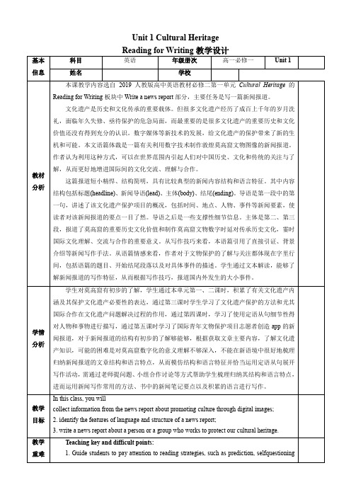 Unit1CulturalHeritageReadingforWriting(教学设计)同课异构高一