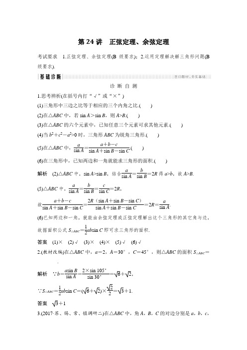 2019版高考数学创新大一轮复习江苏专用版全国通用讲义