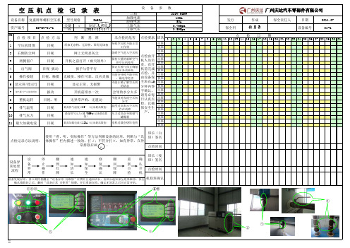 空压机点检记录表