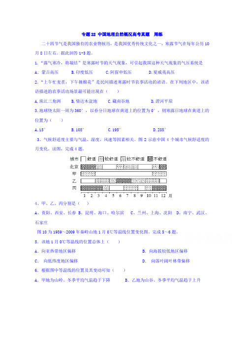 湖北省武汉外国语学校2018届高三下学期周练地理试题(专题22中国地理自然概况2018-3-25) 缺答案