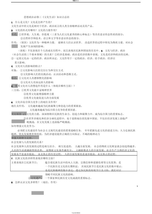 思想政治必修三《文化生活》知识点总结