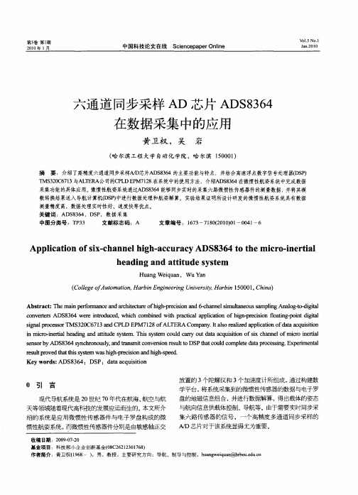 六通道同步采样AD芯片ADS8364在数据采集中的应用