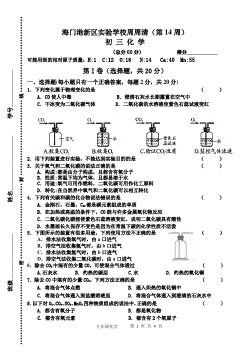 第十四周周周清doc