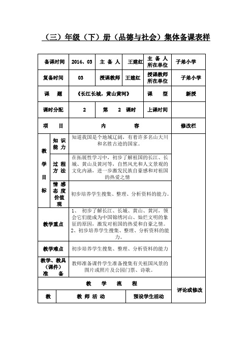 《长江长城,黄山黄河》(第二课时)个案