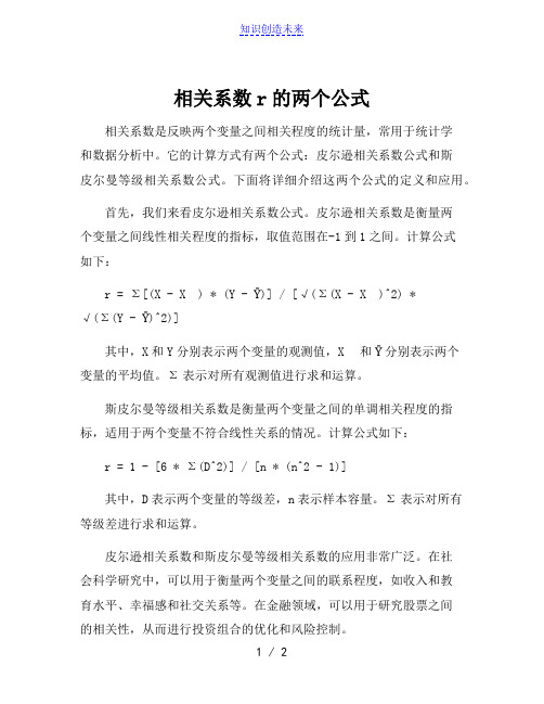 相关系数r的两个公式