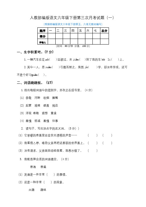 六年级语文下册第三次月考试题及答案(一)(部编版)