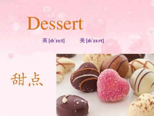 dessert         甜品