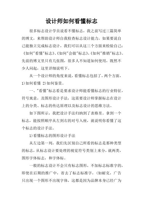 设计师如何看懂标志