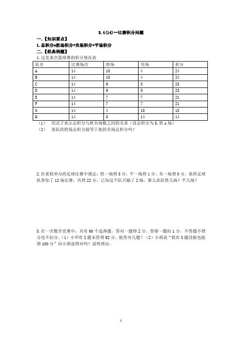 一元一次方程-比赛积分问题