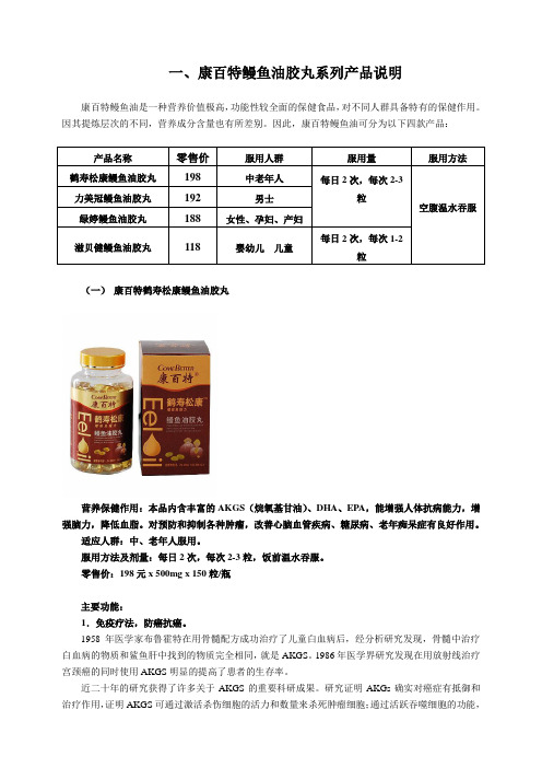 康百特鳗鱼油保健食品系列介绍及见证