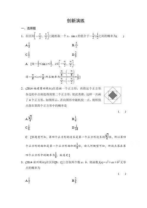 2015年高考理科数学创新演练：几何概型(含答案)