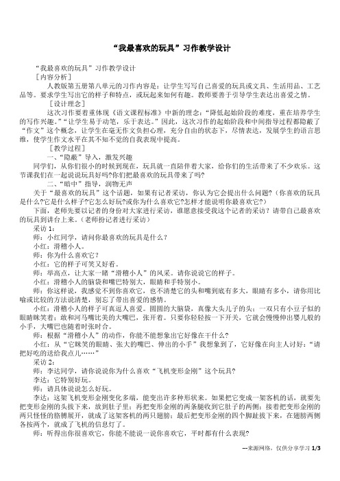 “我最喜欢的玩具”习作教学设计