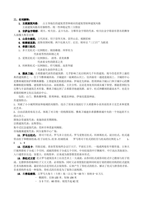 外国建筑史复习资料(精华)资料