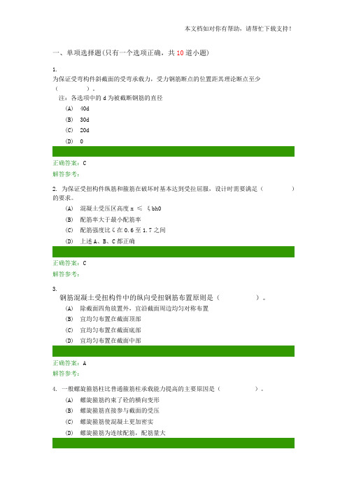 混凝土与砌体结构B第2次作业