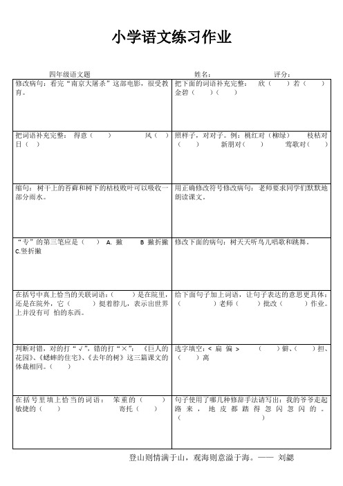 小学四年级语文每日一练IV (73)