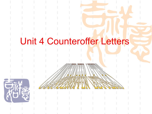 商务英语函电unit 4 Counteroffer Letters