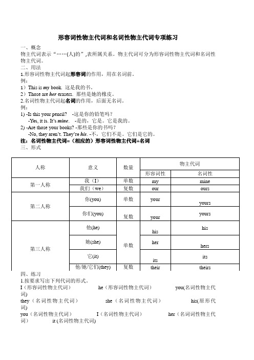 形容词性物主代词和名词性物主代词专项练习