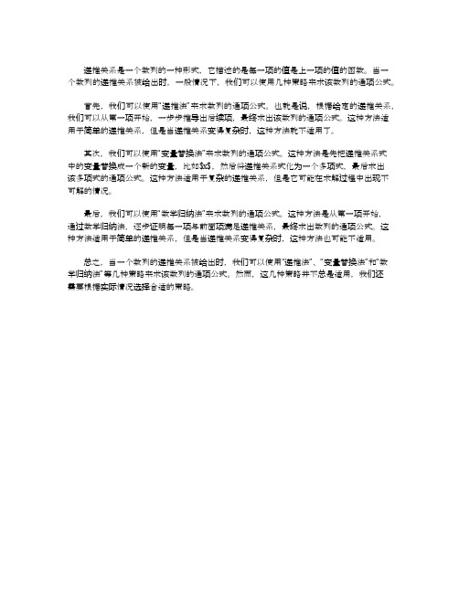 由递推关系求数列的通项公式的几种策略