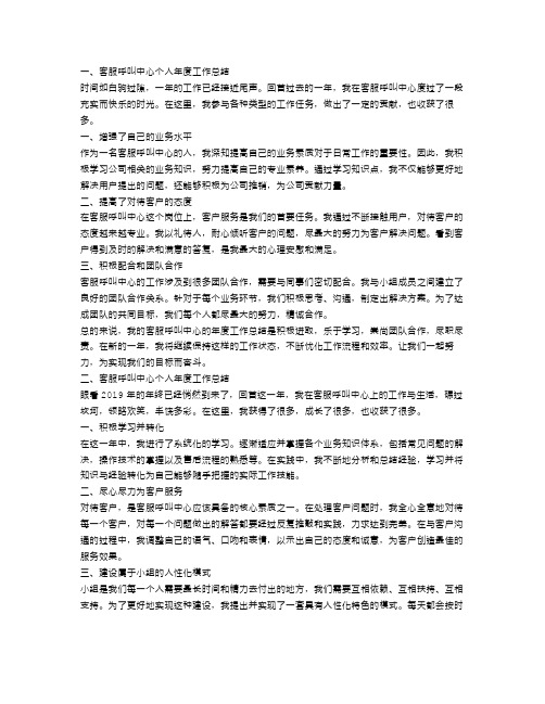 客服呼叫中心个人年度工作总结【三篇】