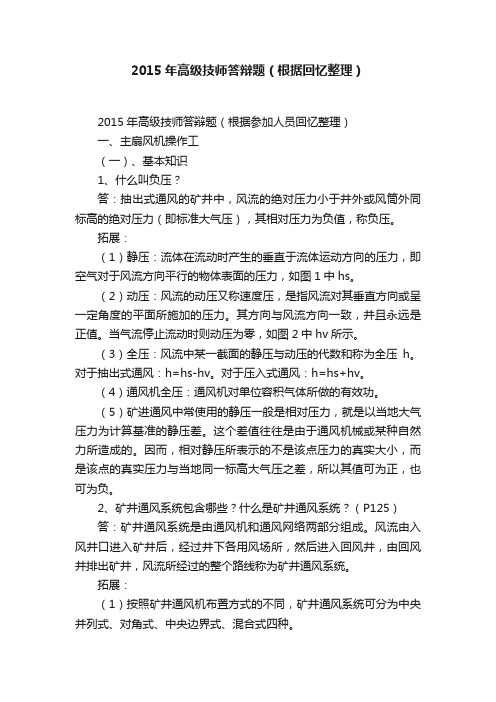 2015年高级技师答辩题（根据回忆整理）