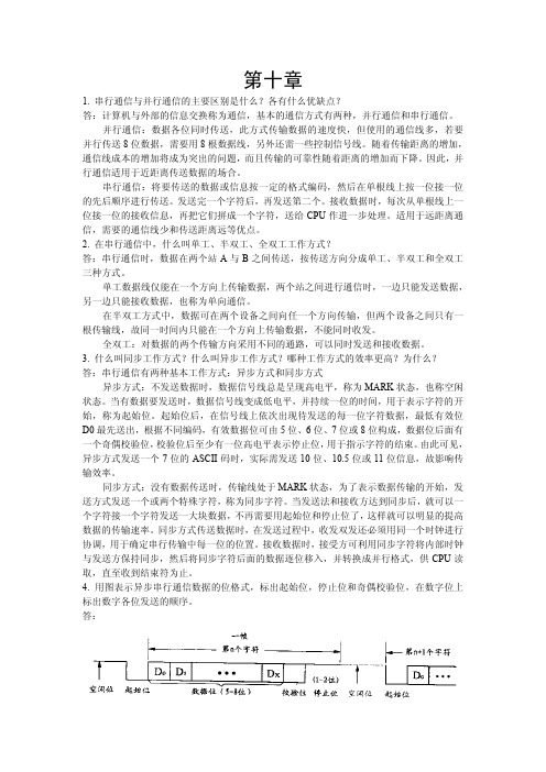 微型计算机原理与接口技术第十章课后答案