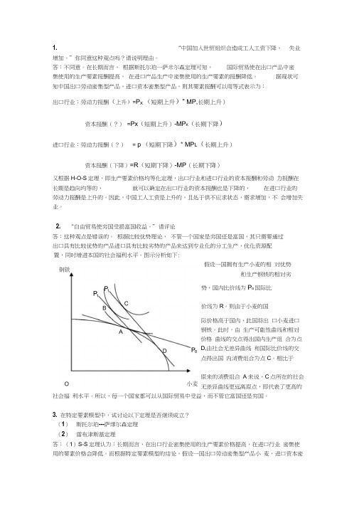 国际经济学作业4word精品