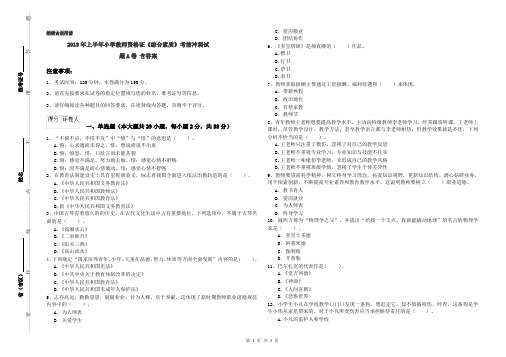 2019年上半年小学教师资格证《综合素质》考前冲刺试题A卷 含答案