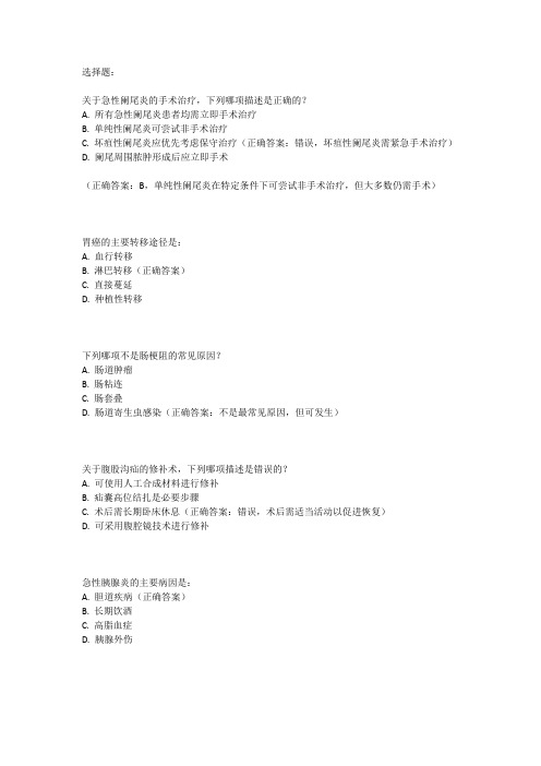 2024年普通外科主治医师考试真题