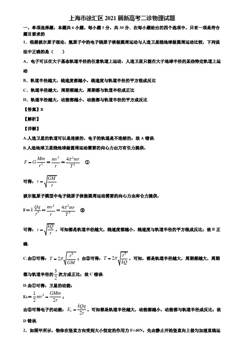 上海市徐汇区2021届新高考二诊物理试题含解析