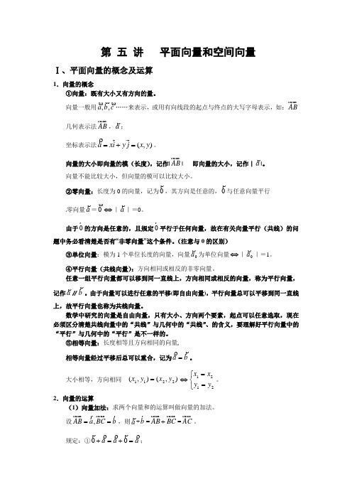 平面向量与空间向量