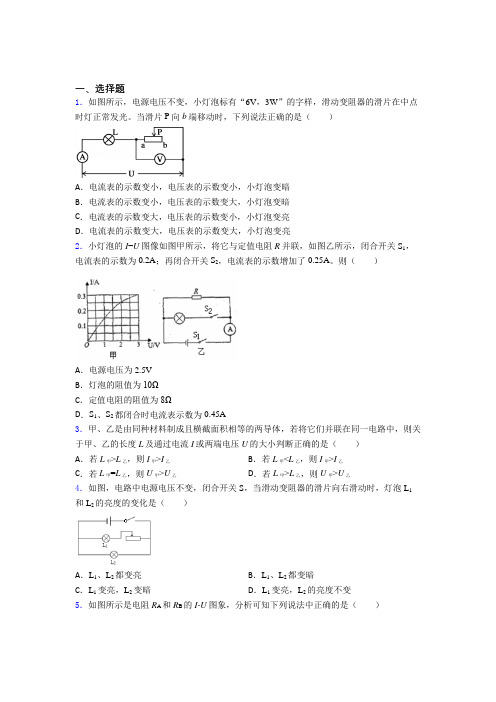 深圳沙井东山书院初中物理九年级全册第十七章《欧姆定律》测试卷(有答案解析)