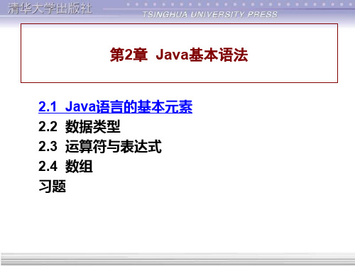 第2章Java基本语法-PPT精选