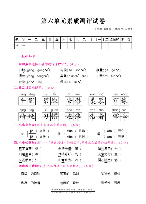 三年级下册语文素质测评试卷-第六单元苏教 版(含答案)