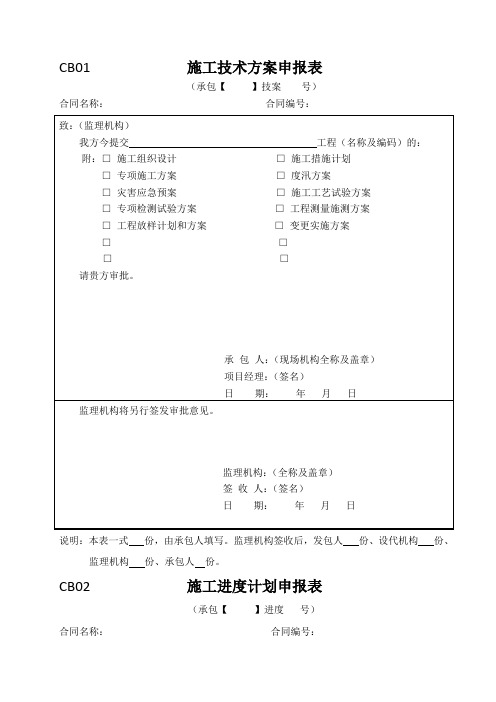 水利工程施工监理规范(SL288-2014)