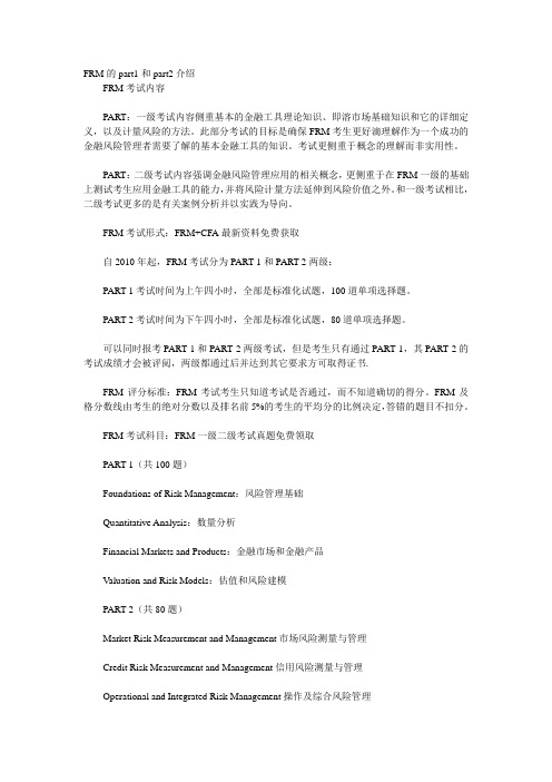 FRM的part1和part2介绍